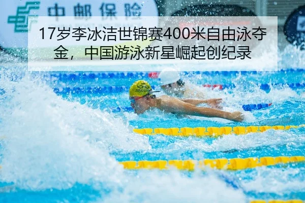 sui-li-bing-jie-shi-jin-sai-mi-zi-you-yong-duo-jin-zhong-guo-you-yong-xin-xing-jue-qi-chuang-ji-lu-2-638.jpg