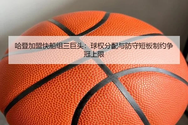 ha-deng-jia-meng-kuai-chuan-zu-san-ju-tou-qiu-quan-fen-pei-yu-fang-shou-duan-ban-zhi-yue-zheng-guan-shang-xian-3-199.jpg